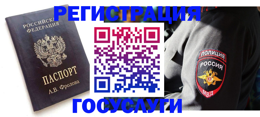 временная регистрация для всех в Ухте